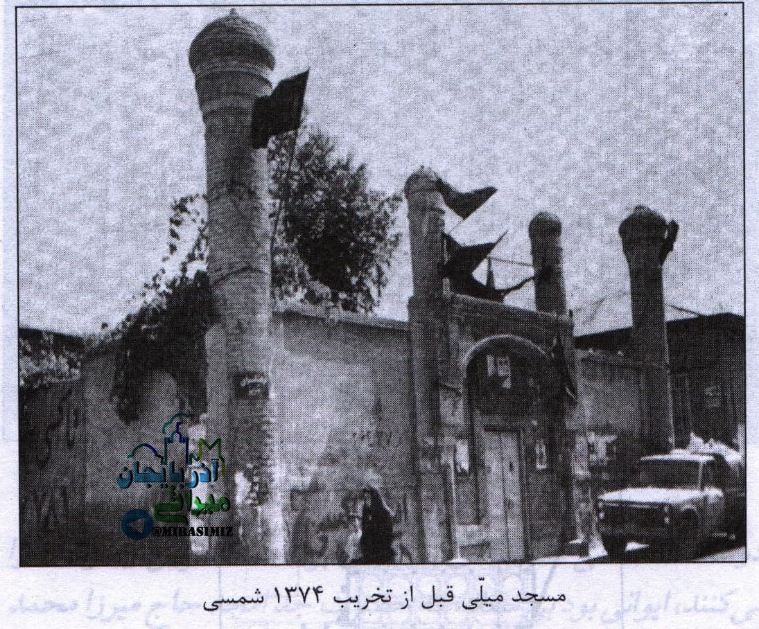 میلی مچید یا مسجد سیدالساجدین