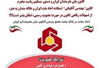 اطلاعیه کانون ملی هنرمندان ایران