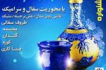 برگزاری جشنواره سفال و سرامیک به مناسب دهه فجر در شهرستان ویژه مرند
