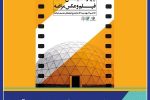 چهاردهمین هفته فیلم و عکس مراغه آغاز به کار کرد
