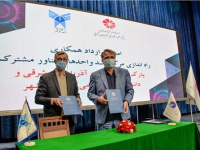 امضای قراردادهمکاری پارک علم و فناوری آذربایجان شرقی بادانشگاه آزاد اسلامی شبستر