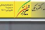 نهمین شماره فصلنامه تبریز کهن منتشر شد