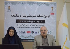 برگزاری اولین کنگره ملی شیرینی و شکلات در دانشگاه جامع علمی کاربردی استان آذربایجان شرقی
