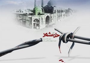 اجرای۴۰ویژه‌برنامه محوری برای چهلمین سالروز حماسه آزادسازی خرمشهر
