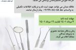 برگزاری کارگاه آموزش دستیار جهادی دندان پزشکی درآذربایجانشرقی