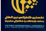 مرداد؛ افتتاحیه کنفرانس رسانه، ارتباطات و حکمرانی سایبری