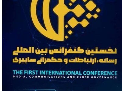 مرداد؛ افتتاحیه کنفرانس رسانه، ارتباطات و حکمرانی سایبری