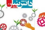 اختصاص تسهیلات ۴۰ هزار میلیارد تومانی به شرکت‌های دانش بنیان