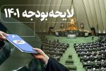 نباید قول وعده های توخالی و بازی های نمایندگان را بخوریم/ عدم تمکین دولت به دو تبصره از بودجه ۱۴۰۱