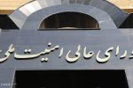 بازبینی جایگاه و صلاحیت های شورای عالی امنیت ملی در سلسله مراتب هنجارها و قوانین