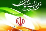 درآمدی بر رفراندوم جمهوری اسلامی درآینه ی منویات حقوق عمومی
