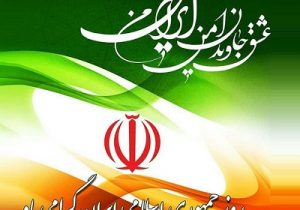 درآمدی بر رفراندوم جمهوری اسلامی درآینه ی منویات حقوق عمومی