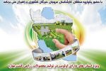 برگزاری چهارمین کاروان ترویجی الگوی کشت محصولات زراعی در آذربایجان شرقی