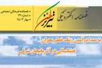 سیزدهمین شماره فصلنامه تبریزکهن منتشر شد
