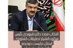 انتخاب مجدد رئیس مرکز و دانشیار تحقیقات کشاورزی آذربایجانشرقی درلیست۲درصددانشمندان برترجهان