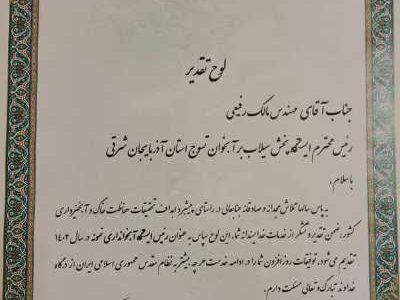 ایستگاه تحقیقات حفاظت خاک و آبخیزداری تسوج بعنوان ایستگاه نمونه کشوری در سال ۱۴۰۲ شناخته شد