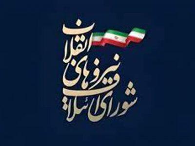 اعلام لیست ۱۸ نفره شورای ائتلاف نیروهای انقلاب برای شهرستان تبریز