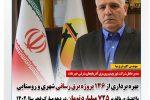 بهره برداری از۱۴۶پروژه برق رسانی باهزینه ای بالغ بر ۷۲۵میلیارد تومان دردهه فجر