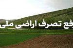 رفع تصرف فوری ۴۶ هکتار از اراضی ملی آذربایجان شرقی به ارزش ۷۳۰ میلیارد ریال