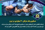 دستگیری باند سارقان ۳۰ میلیاردی در تبریز