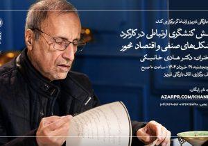تبریز میزبان گفت‌وگویی نو در حوزه عمومی