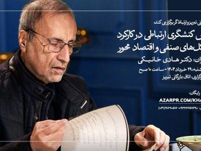 تبریز میزبان گفت‌وگویی نو در حوزه عمومی