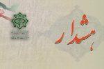 هشدار ستاد خبری وزارت اطلاعات