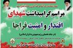 مراسم گرامیداشت شهدای اقتدار و امنیت فراجا در آذربایجان شرقی برگزار شد