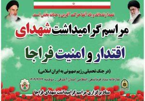 مراسم گرامیداشت شهدای اقتدار و امنیت فراجا در آذربایجان شرقی برگزار شد