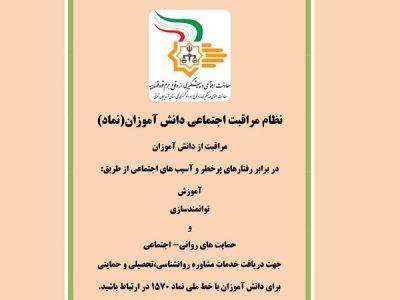 اجرای طرح ملی نماد در مدارس استان با مشارکت ۹ سازمان دولتی