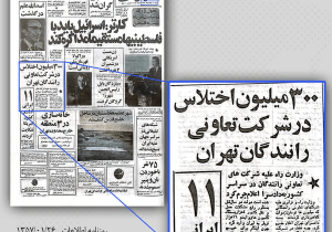 رکورد شکنی اختلاس در دوران پهلوی