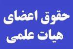 علم را نمیتوان با وعده اداره کرد