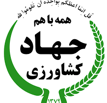 صیانت از اراضی تحقیقاتی سازمان تات؛ ضرورت تفکیک «عدم کشت» از «عدم بهرهبرداری»