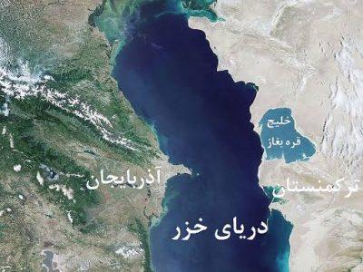 دریای خزر در مسیر دریاچه ارومیه؟